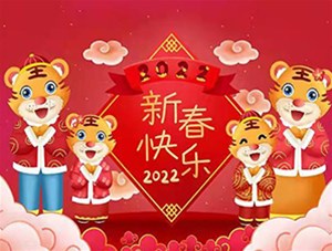 晉中市鑫順源科技有限公司全體員工【祝您新春快樂闔家幸?！? /></a>
	          </div>
		        <div   id=